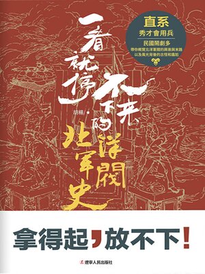 cover image of 直系